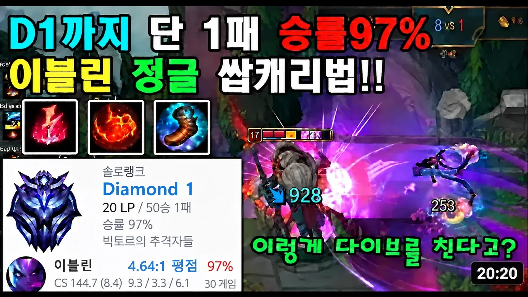 썸네일: D1까지 단 1패 승률 97%, 이블린 정글 쌉캐리법